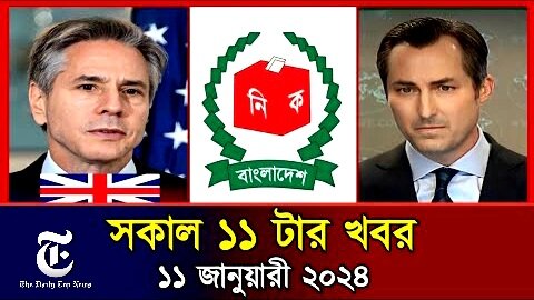 আমেরিকার পর এবার ক্ষেপেছে ব্রিটেনও, আসছে মার্কিন নিষেধাজ্ঞা! দুপুর ২ টার খবর