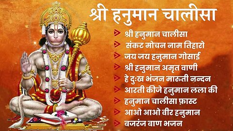 Hanuman Chalisa Bhajans ! श्री हनुमान चालीसा ! संकटमोचन हनुमान अष्टक ! गुलशन कुमार हनुमान चालीसा