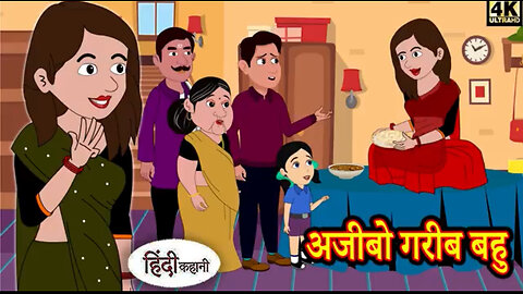 Ajeebo Gareeb Bahu | Animated Hindi Moral Story