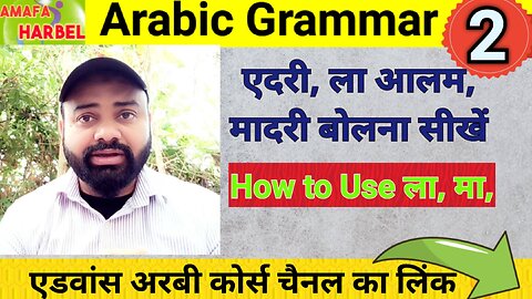 Arbi kaise bole with grammar