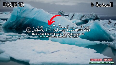 Quran Page: 10 :القرآن الكريم الصفحة #beautifulquran #اكسبلور #قران_كريم# #BA_Recite