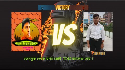 ফেসবুক থেকে যখন ছোট TDM চ্যালেঞ্জ দেয় | PUBG MOBILE GAMPLAY TDM