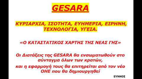 NESARA - GESARA - ΠΛΗΡΗΣ ΕΝΗΜΕΡΩΣΗ