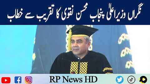 CareTaker CM Punjab Mohsin Naqvi Address To Ceremony