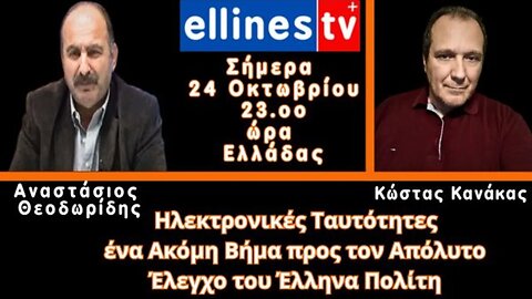 Ψηφιακές Ταυτότητες Αναστάσιος Θεοδωρίδης, Κώστας Κανάκας