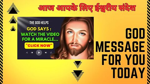 🌈👇 GOD'S MESSAGE FOR YOU TODAY!आज आपके लिए ईश्वरीय संदेश!👇