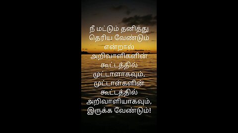 Tamil Motivation WhatsApp status tamil