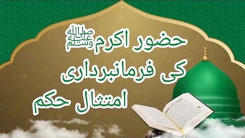 obedient to the prophet | islamic studies | life of sahaba | Prophet's lover | نبی کی فرمابرداری