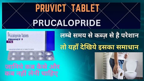 कब्ज़ की असरदार दवाई | PRUVICT TAB | PRUCALOPRIDE |PRUEASE | PRUSENT | PRUWEL | USES | SIDEEFFECTS