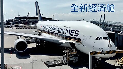 新加坡航空 全新A380經濟艙 | 香港飛新加坡