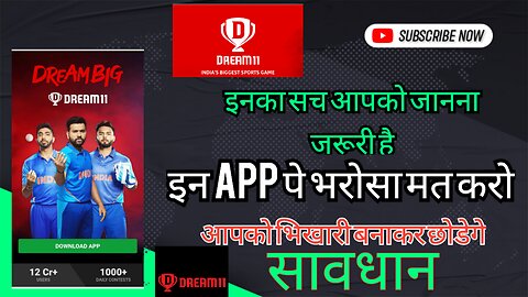 Drem 11scam fantesy app scam