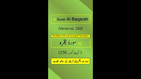 Surah Al-Baqarah Ayah/Verse/Ayat 250 Recitation (Arabic) with English and Urdu Translations