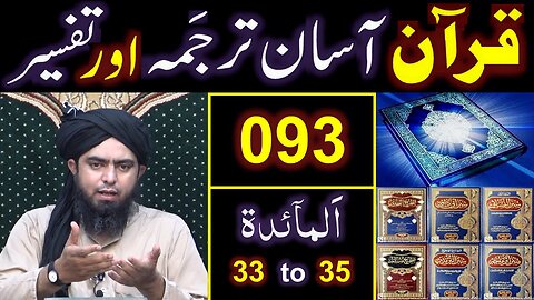 093-Qur'an Class Surat Al-Maidah (Ayat No. 33 to 35) ki TAFSEER (By Engineer Muhammad Ali Mirza)