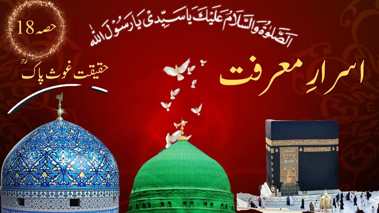 Toheed 11 Asrar e marfat part 18 | Asrar e Haqeeqat | ज्ञान का रहस्य |اسرارِ ...
