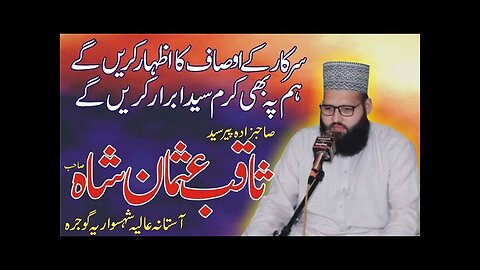 Naat | Saqib Usman Shah | Sarkaar ke Ausaf ka Izhaar | Hum pe bhi Karam Sayed | RochaRam Gojra 2020