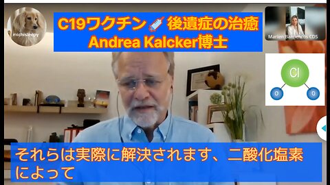 Andrea Kalcker博士 万能治療薬（CDS 二酸化塩素溶液）は、ワクチン後遺症を解決する