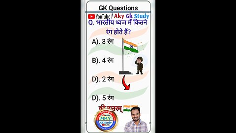 Republic day | upsc questions | Gk questions #republicday #vandemataram #gk #gkfacts #upsc #ips #ias