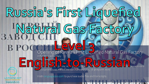 Russia's First Liquefied Natural Gas Factory: Level 3 - English-to-Russian