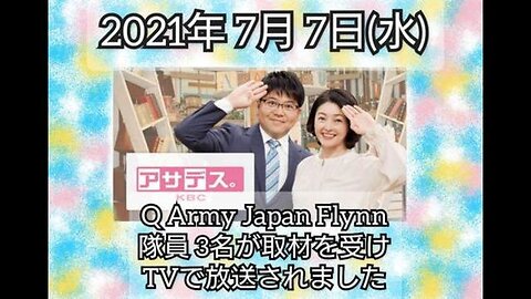 今なお続くTVメディアの詐欺商法「アサ◯ス。」印象操作の実態