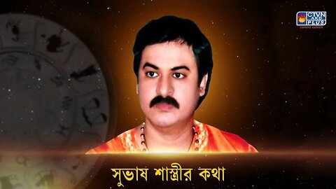 SUBHAS SASTRI | ASTROLOGY | CTVN | 22_07_2023 - 03:00 PM