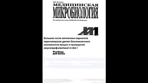 Доктор наук Дэвид Е. Мартин прямо обвиняет ВОЗ в геноциде!