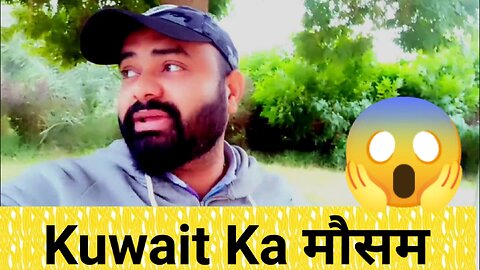 Kuwait Ka मौसम 😱⛈️☔vlog video