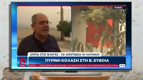 TOP 10 Μηνύματα πυρόπληκτων προς Μητσοτάκη