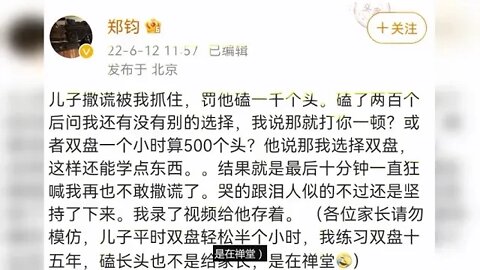 严厉教育引起争议！郑钧儿子撒谎被郑钧罚磕头1000个 称“磕头是在禅堂”