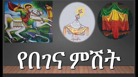 🔴የበገና ምሽት ፲፭ Begena // King David's Harp