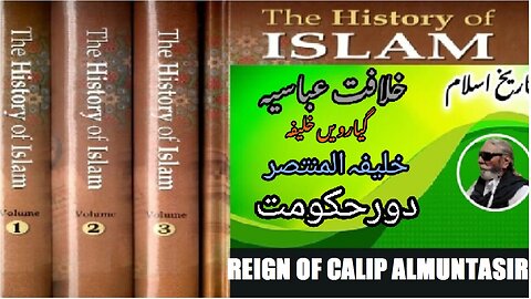 Reign of 11th caliph Al-Muntasir of Abbasid Caliphate.