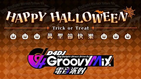 【D4DJ電音派對】俱樂部道具展示：《HALLOWEEN 人氣王》系列套件