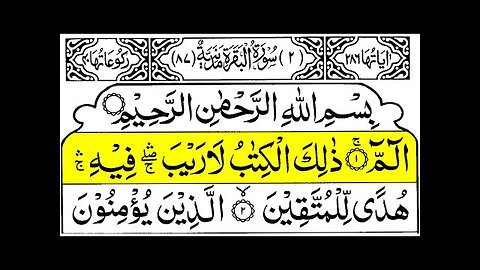 Surah Baqarah Ayat 1 to 10 | Surah Baqarah Ki Pehli 10 Ayat | Surah Baqarah First 10 Verses