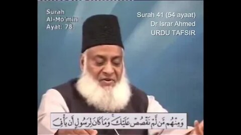 SAL Entertainment Provide: 41 Surah Fussilat Ha Mim - Tafseer e Quran by Dr Israr Ahmed Urdu