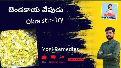 బెండకాయ వేపుడు Okra stir fry #బెండకాయ #వేపుడు #okra #stiri #fry