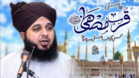 Dar Asal Qurb e Mustafa (Sallallah O Alaihe Wasallim) Kis Ko Hasil Hai?