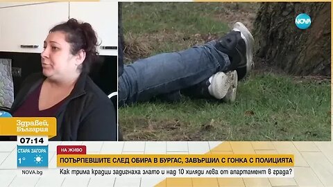 След опита за кражба и гонката в Бургас Говорят собствениците на обрания апартамент