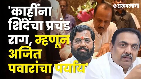 Jayant Patil यांचे CM Eknath Shinde'ना टोले, बघा काय म्हणाले ? |Ajit Pawar Oth| NCP Split|Sarkarnama