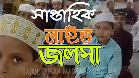 Live || Weekly Jalsa in Darul Quran Madrasa Gazipur || Islamic Show