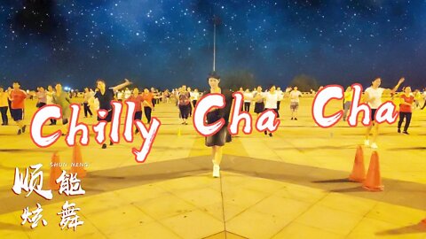 廣場舞《chillychacha》舞姿優美，好聽又好看！ 【順能炫舞團】