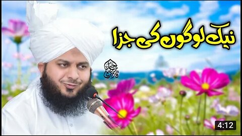 Naik Logon Ki Jiza | Muhammad Ajmal Raza Qadri