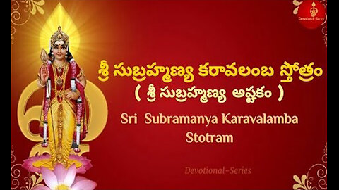 Sri Subramanya Karavalamba Stotram