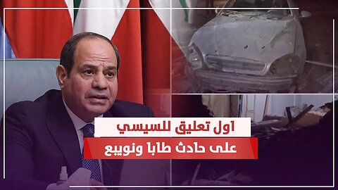 السيسي يوجه رسالة قوية الي اسرائيل ...انا حذرت قبل كدا «الا السيادة المصرية»