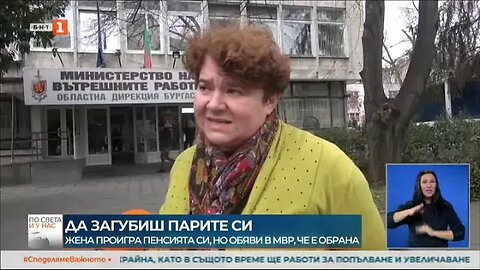 Пенсионерка от Бургас проигра последните си пари в казино, но обяви в полицията, че е обрана