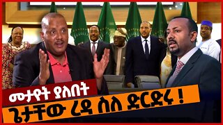 ጌታቸው ረዳ ስለ ድርድሩ ❗#ethiopia | TPLF | Tigray | Getachew Reda | Prosperity | Truce | Nov-5-2022