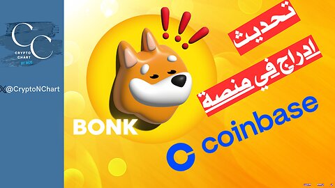 #BONK | ادراج في منصة