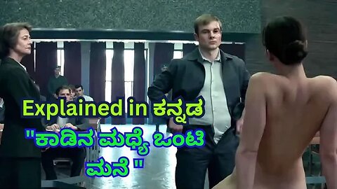 " ಕೊನೆಯ ಮನೆ " The Last House On The Left-2009 Hollywood Movie Review In Kannada.- ಕನ್ನಡದಲ್ಲಿ