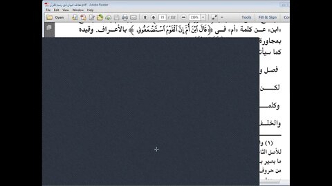 33 الحلقة رقم 33 من دورة رسم المصحف لطائف البيان شرح مورد الظمآن مرئي من 411 إلى 434، الشيخ سمير