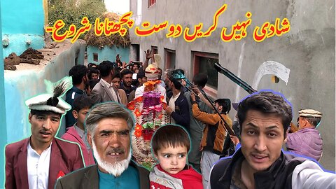 Shadi k 2sry Din s Pachtawaa Shuro | Village Life Daily Vlogs Pakistan #villagelifeofpakistan #vlogs