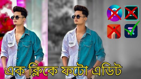 এক ক্লিকে ফটো এডিটিং | মোবাইলে ফটো এডিট ||Photo Room Background Change And photo room editing video