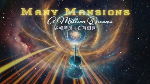 多幢華廈、百萬個夢｜藍慕沙 Ramtha｜ Many Mansions - A Million Dreams